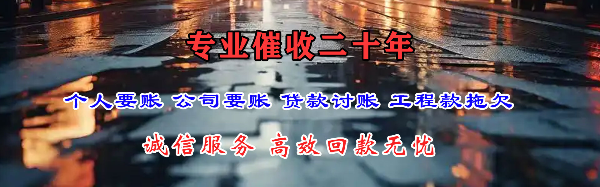 安福讨债公司